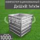 компостер-цинк-1000л