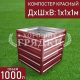 компостер-красный-1000л